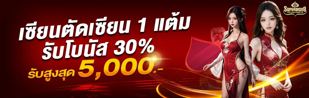 เซียนตัดเซียน