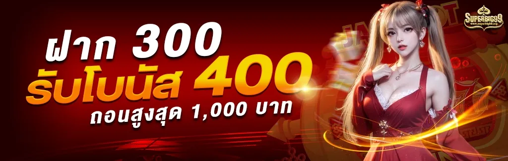ฝาก300