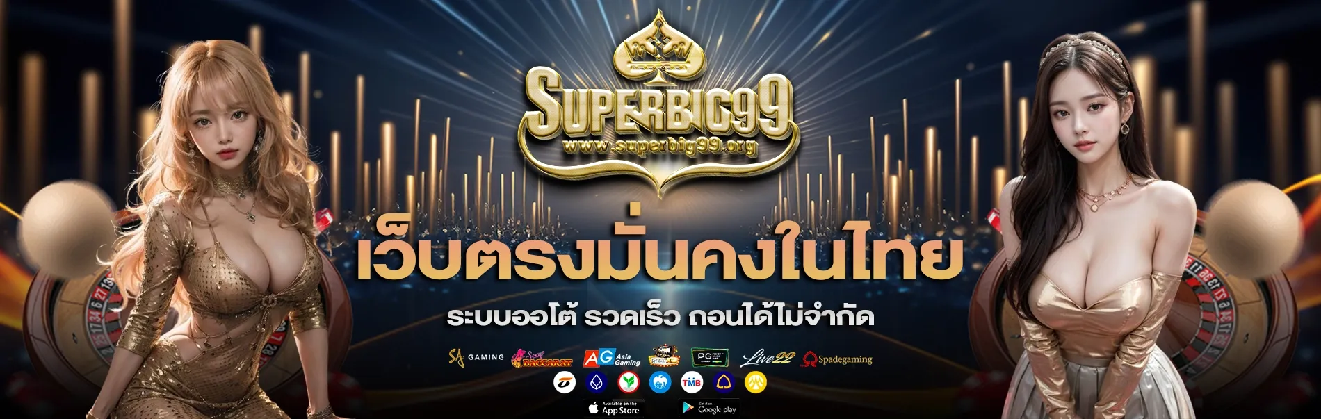 superbig99